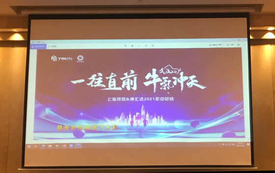 為感謝大家過(guò)去一年多的辛苦，公司于2021年6月4日舉辦了年中會(huì)。